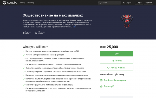 Обществознание на максималках