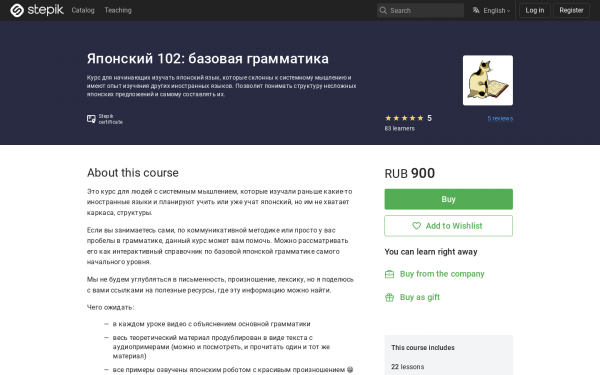 Японский 102: базовая грамматика
