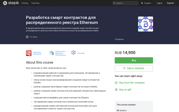 Разработка смарт контрактов для распределенного реестра Ethereum