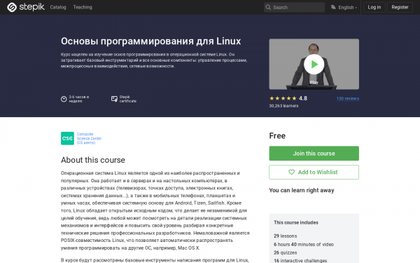 Основы программирования для Linux