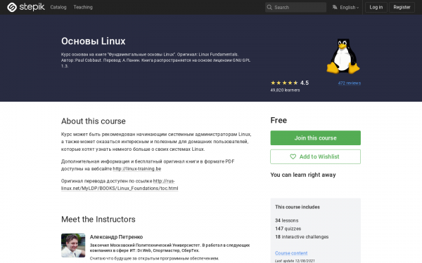 Основы Linux