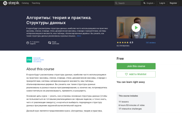 Алгоритмы: теория и практика. Структуры данных