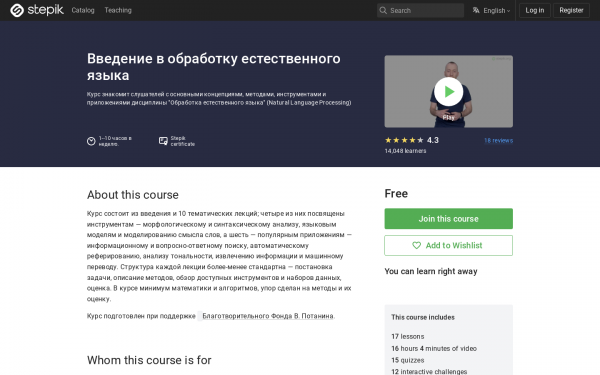 Введение в обработку естественного языка