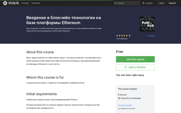 Введение в блокчейн-технологии на базе платформы Ethereum