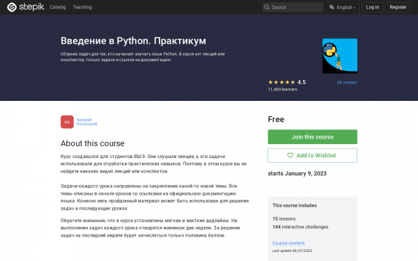 Введение в Python. Практикум