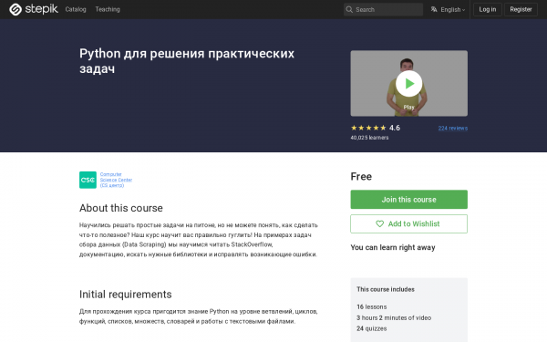 Python для решения практических задач