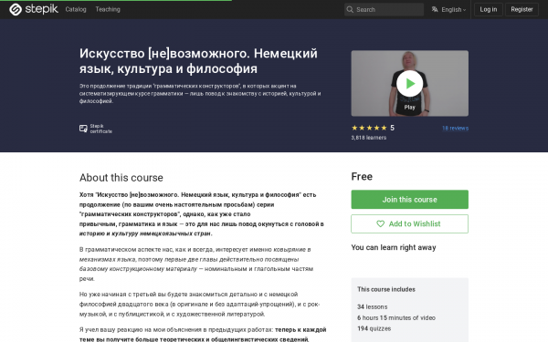 Искусство [не]возможного. Немецкий язык, культура и философия