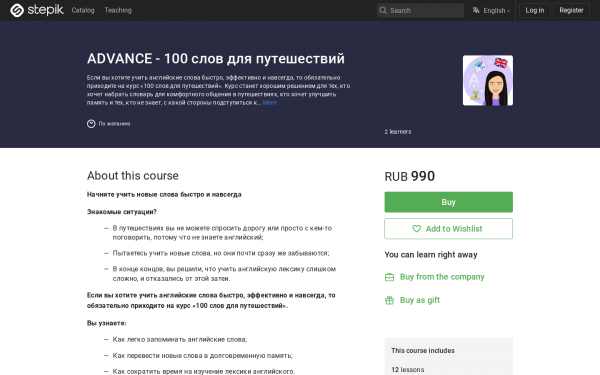 ADVANCE - 100 слов для путешествий