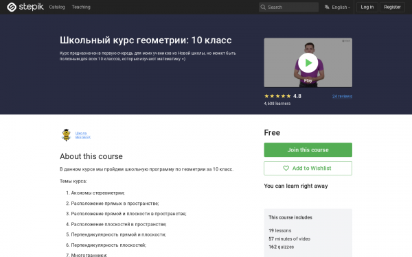 Школьный курс геометрии: 10 класс