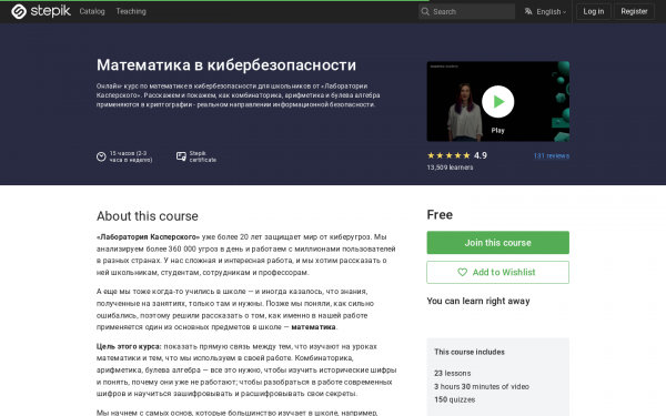 Математика в кибербезопасности