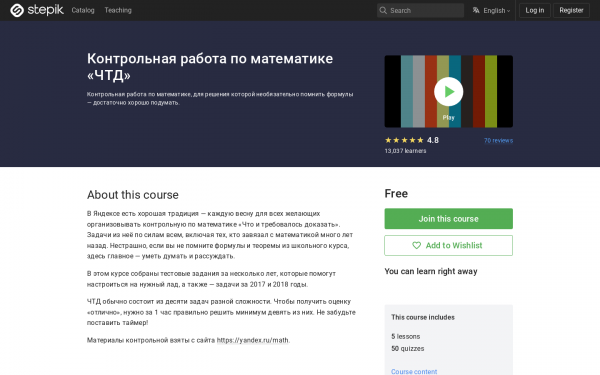 Контрольная работа по математике «ЧТД»