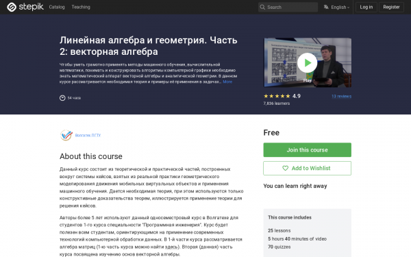 Линейная алгебра и геометрия. Часть 2: векторная алгебра