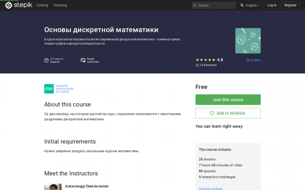 Основы дискретной математики