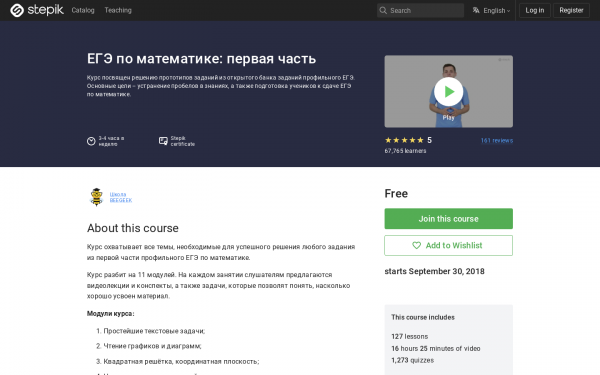 ЕГЭ по математике: первая часть