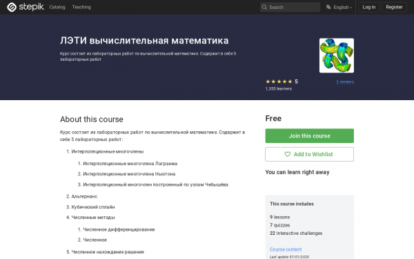 ЛЭТИ вычислительная математика