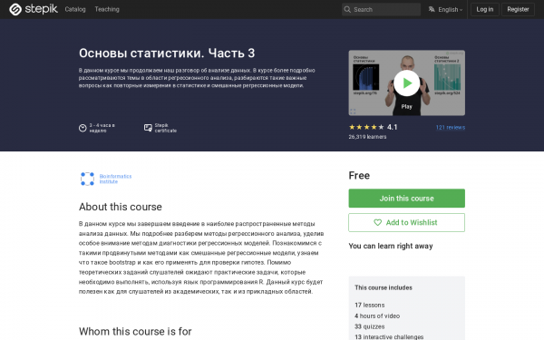 Основы статистики. Часть 3