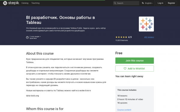 BI разработчик. Основы работы в Tableau