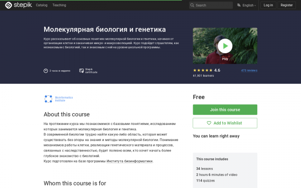 Молекулярная биология и генетика