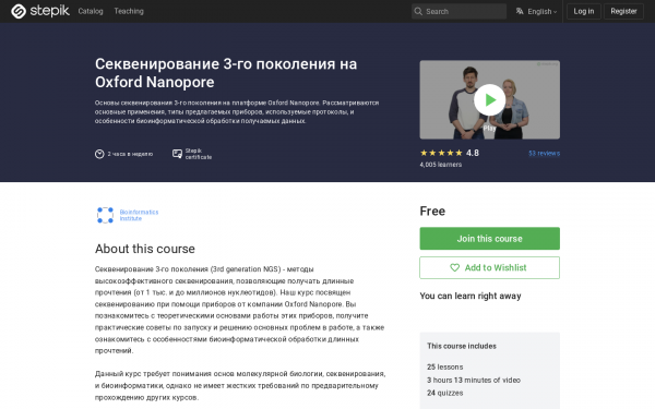 Секвенирование 3-го поколения на Oxford Nanopore