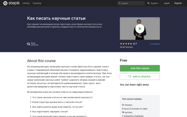 Как писать научные статьи