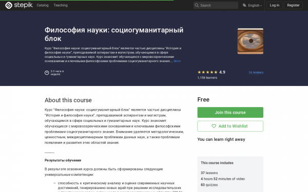 Философия науки: социогуманитарный блок