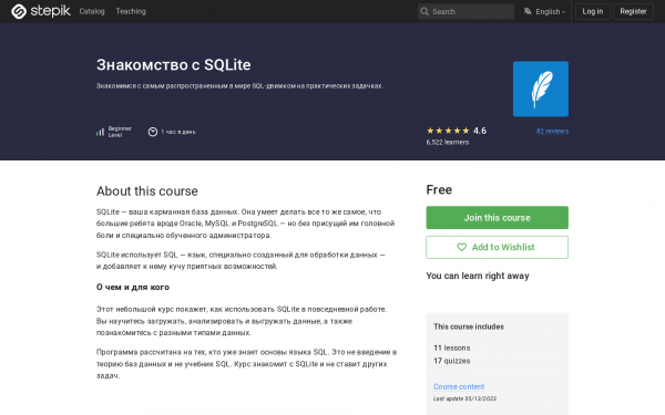  Знакомство с SQLite