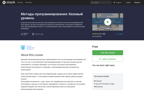 Методы программирования: базовый уровень