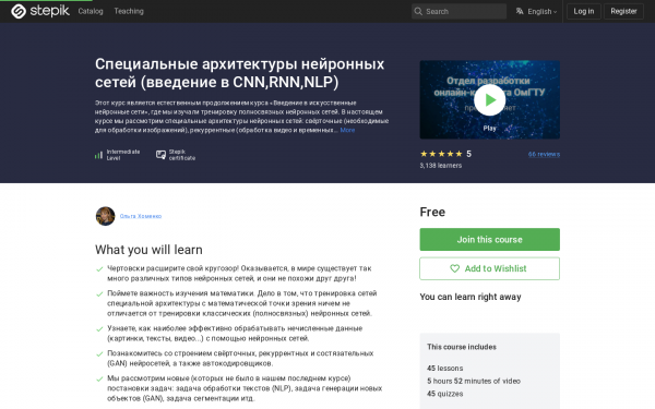 Специальные архитектуры нейронных сетей (введение в CNN,RNN,NLP)