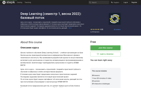 Deep Learning (семестр 1, весна 2022): базовый поток