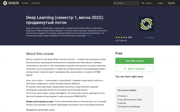 Deep Learning (семестр 1, весна 2022): продвинутый поток