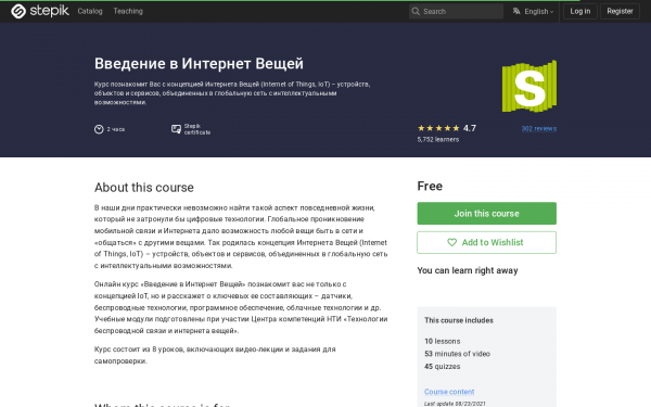 Введение в Интернет Вещей