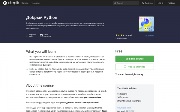 Добрый Python