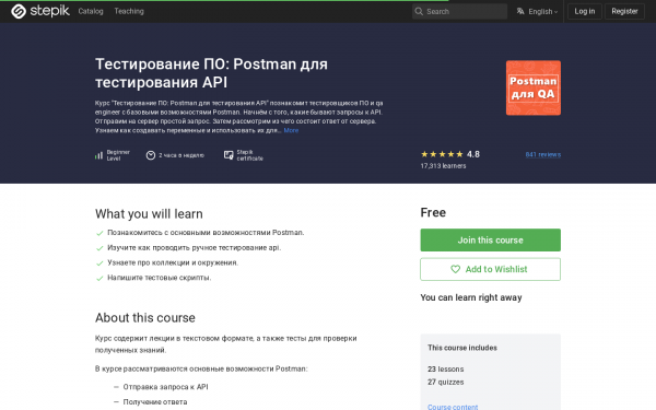 Тестирование ПО: Postman для тестирования API