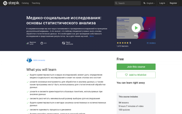 Медико-социальные исследования: основы статистического анализа
