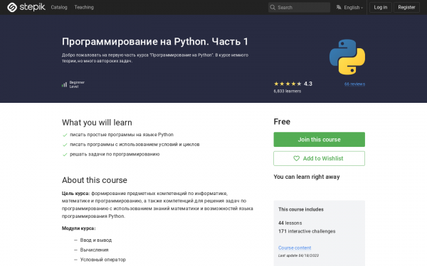 Программирование на Python. Часть 1