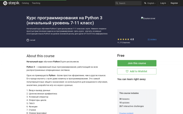 Курс программирования на Python 3 (начальный уровень 7-11 класс)