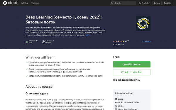 Deep Learning (семестр 1, осень 2022): базовый поток