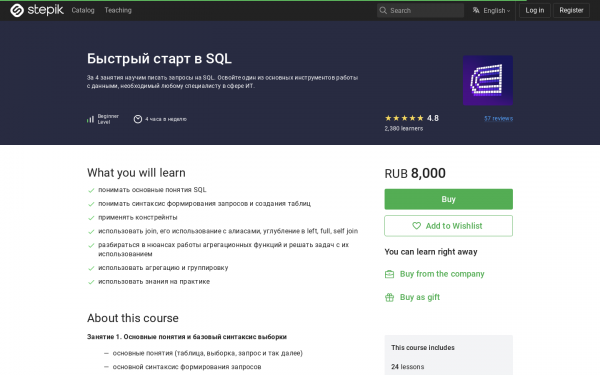 Быстрый старт в SQL