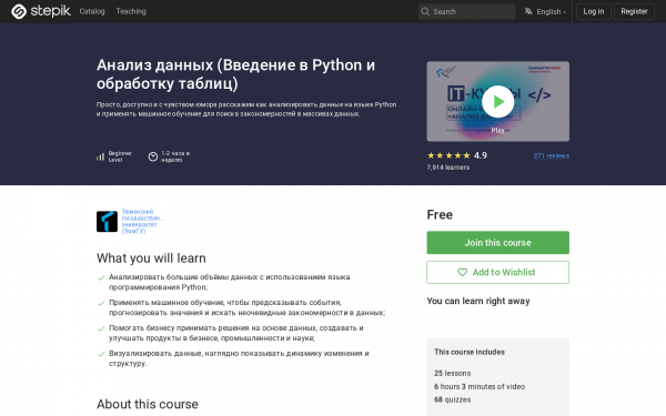 Анализ данных (Введение в Python и обработку таблиц)