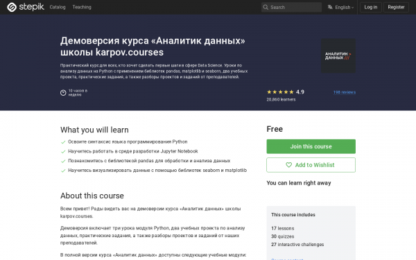 Демоверсия курса «Аналитик данных» школы karpov.courses