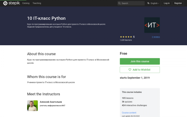 10 IT-класс Python