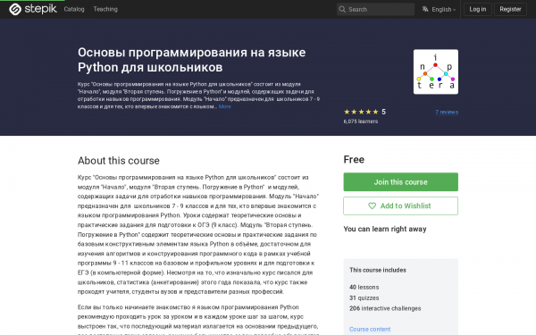 Основы программирования на языке Python для школьников