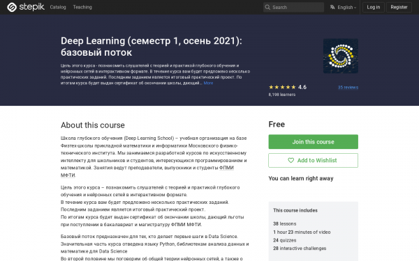 Deep Learning (семестр 1, осень 2021): базовый поток