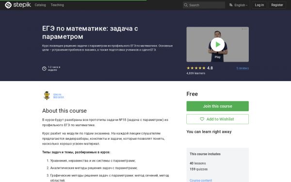ЕГЭ по математике: задача с параметром