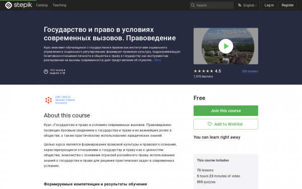 Государство и право в условиях современных вызовов. Правоведение