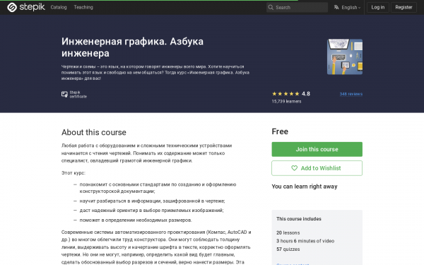 Инженерная графика. Азбука инженера 