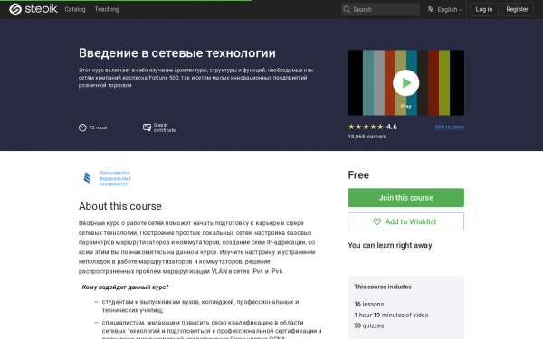 Введение в сетевые технологии