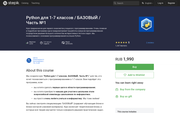 Python и PascalABC.NET для 1-6 классов / БАЗОВЫЙ / Часть №1