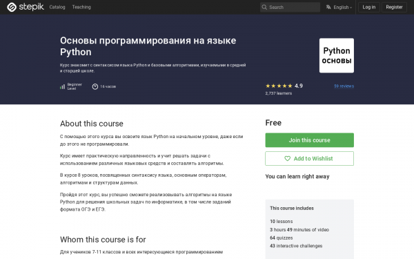 Основы программирования на языке Python