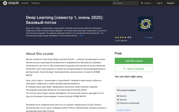 Deep Learning (семестр 1, осень 2020): базовый поток